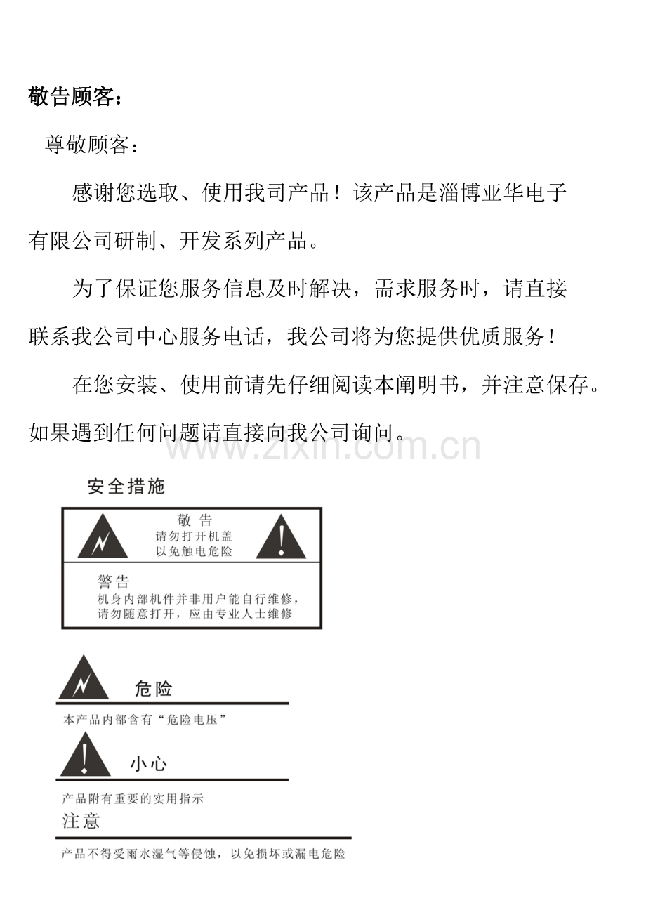 YHC说明指导书专业资料.doc_第2页