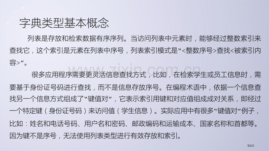 Python电子教案组合数据类型省公共课一等奖全国赛课获奖课件.pptx_第3页