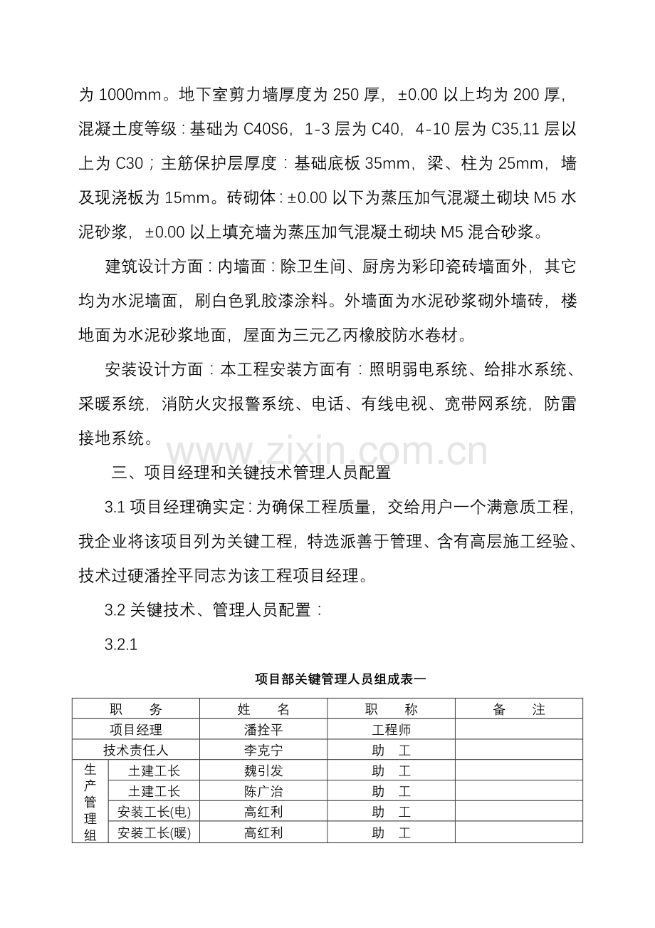 剪力墙结构综合标准施工组织设计.doc_第2页