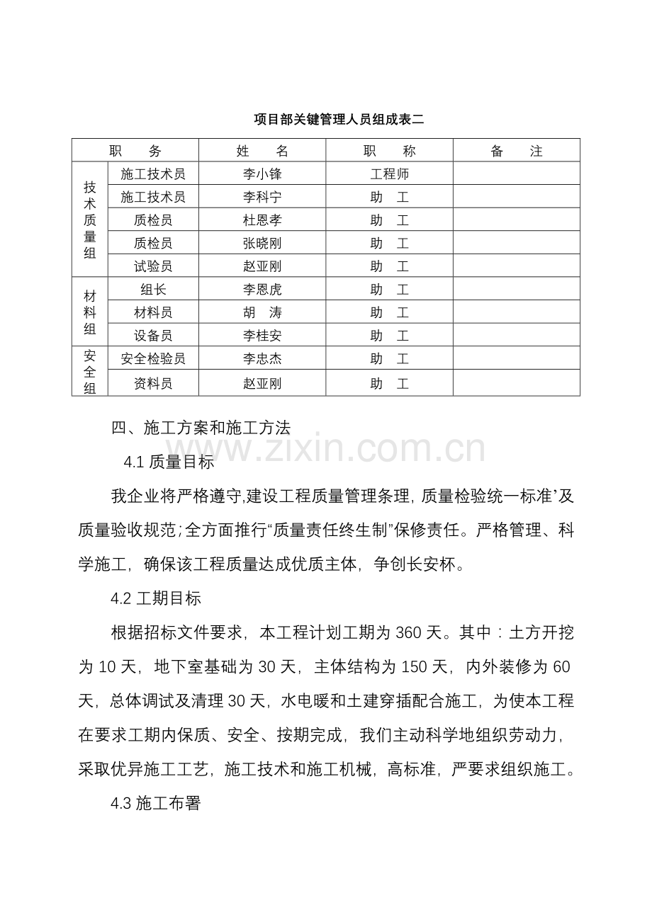 剪力墙结构综合标准施工组织设计.doc_第3页