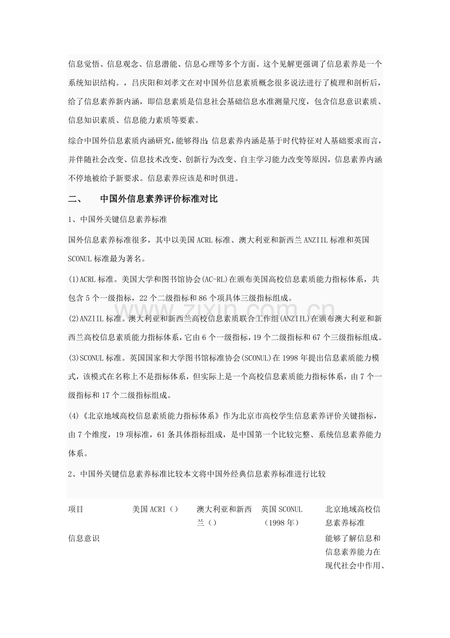 中外信息素养评价统一标准对比.doc_第3页