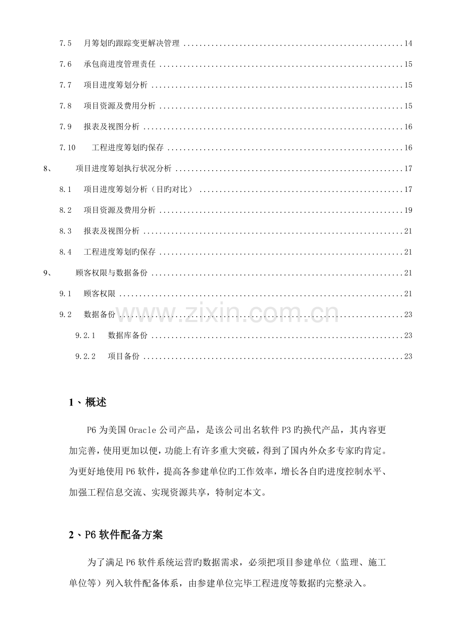 PPPM软件应用专题方案.docx_第3页