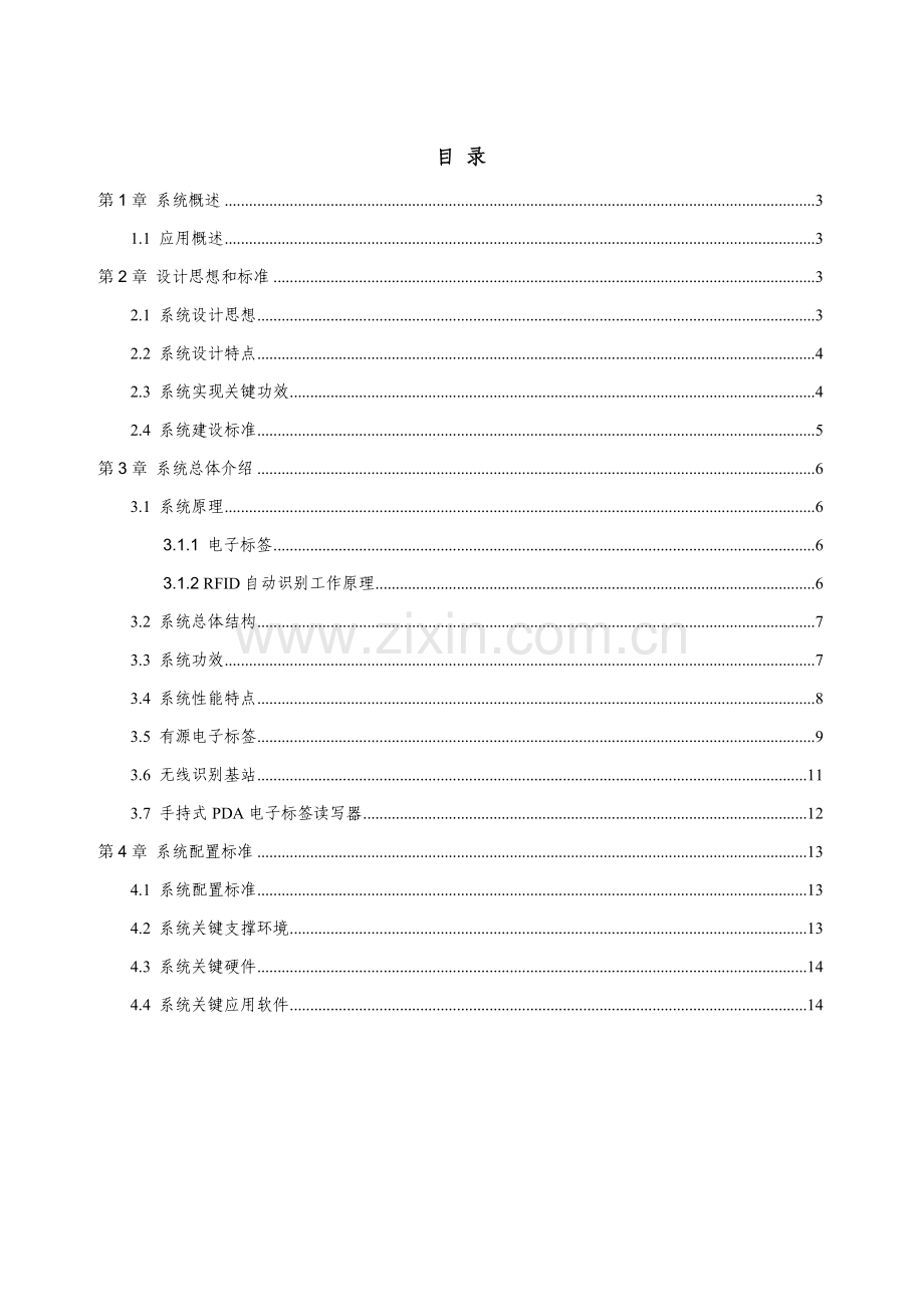 RFID区域实时定位系统解决专项方案资料.doc_第2页