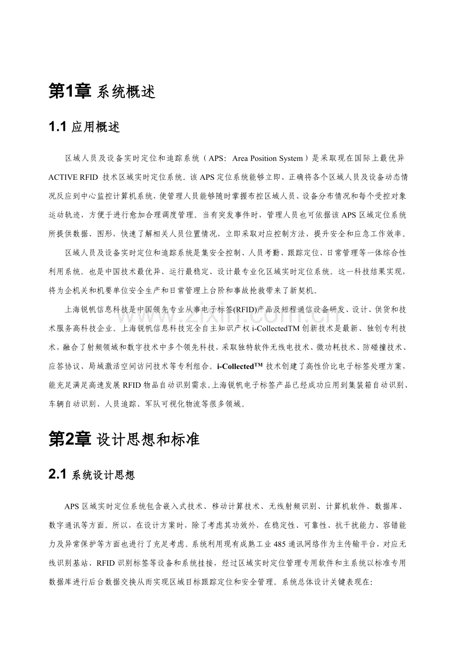 RFID区域实时定位系统解决专项方案资料.doc_第3页