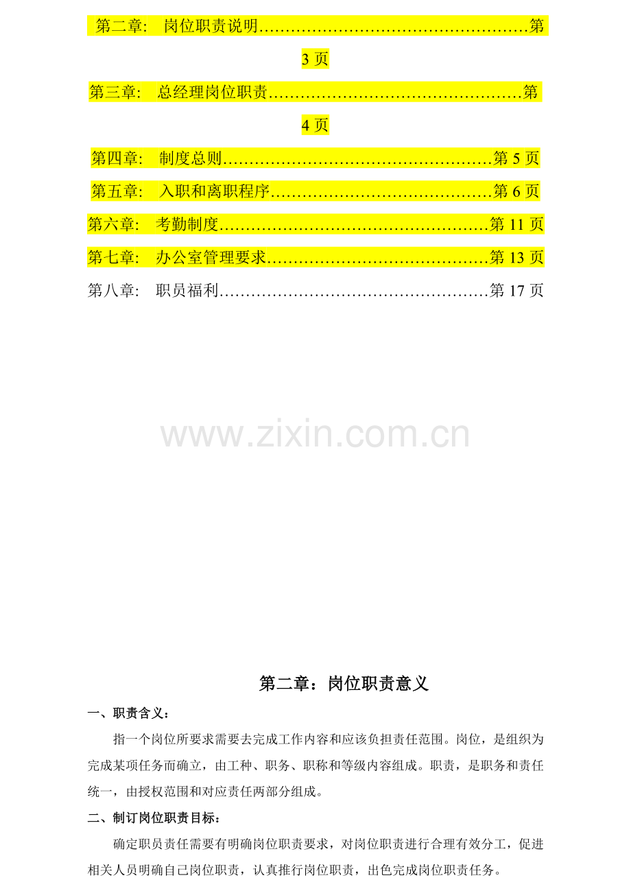 公司员工岗位基础职责.doc_第2页