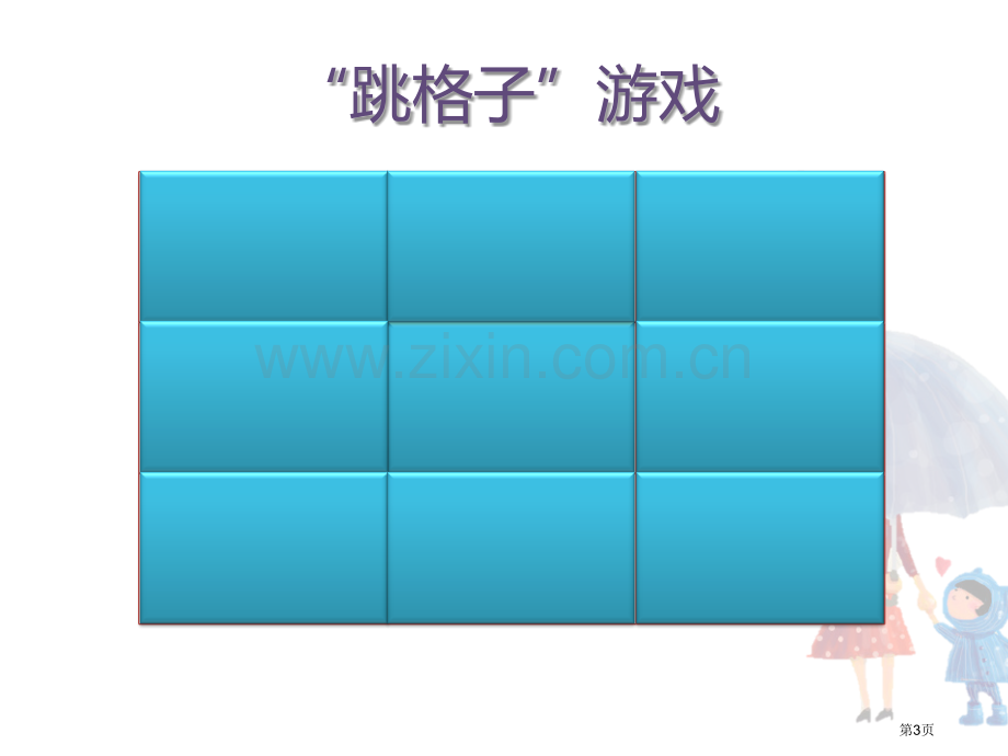 妈妈宝贝课件省公开课一等奖新名师比赛一等奖课件.pptx_第3页