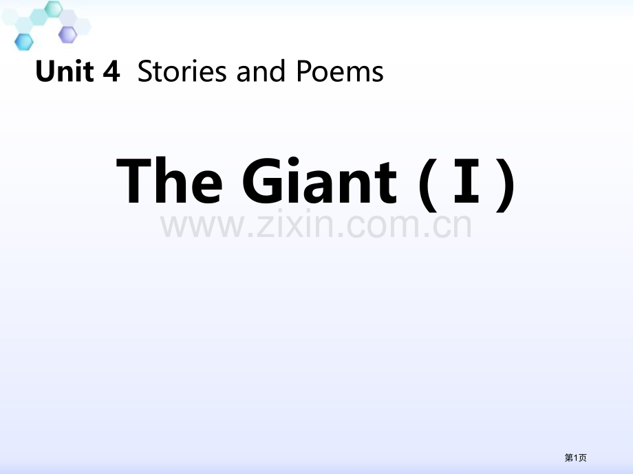 The-Giant(I)Stories-and-Poems-省公开课一等奖新名师比赛一等奖课件.pptx_第1页