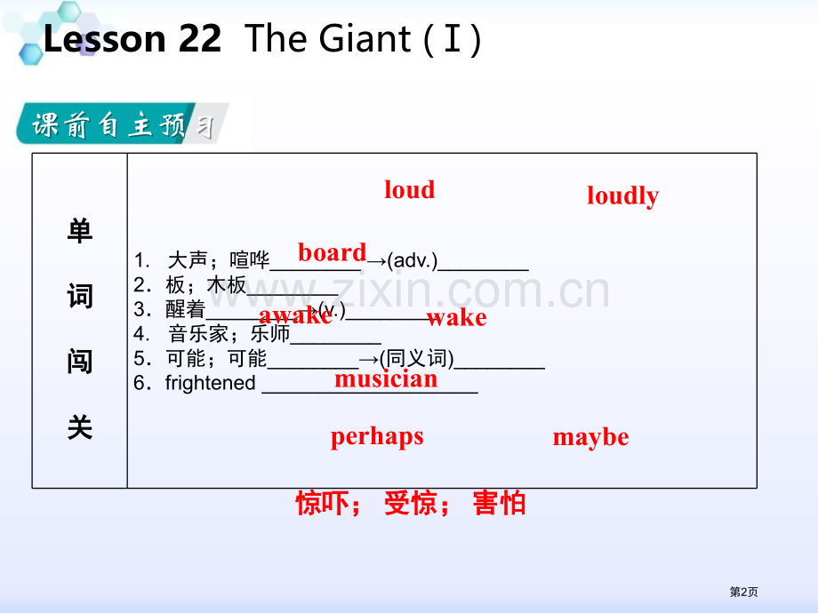 The-Giant(I)Stories-and-Poems-省公开课一等奖新名师比赛一等奖课件.pptx_第2页