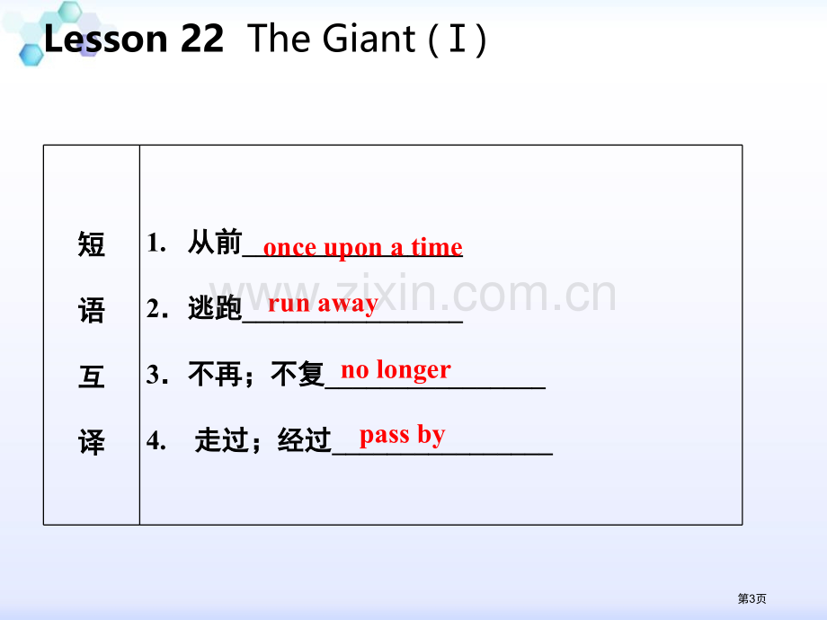 The-Giant(I)Stories-and-Poems-省公开课一等奖新名师比赛一等奖课件.pptx_第3页