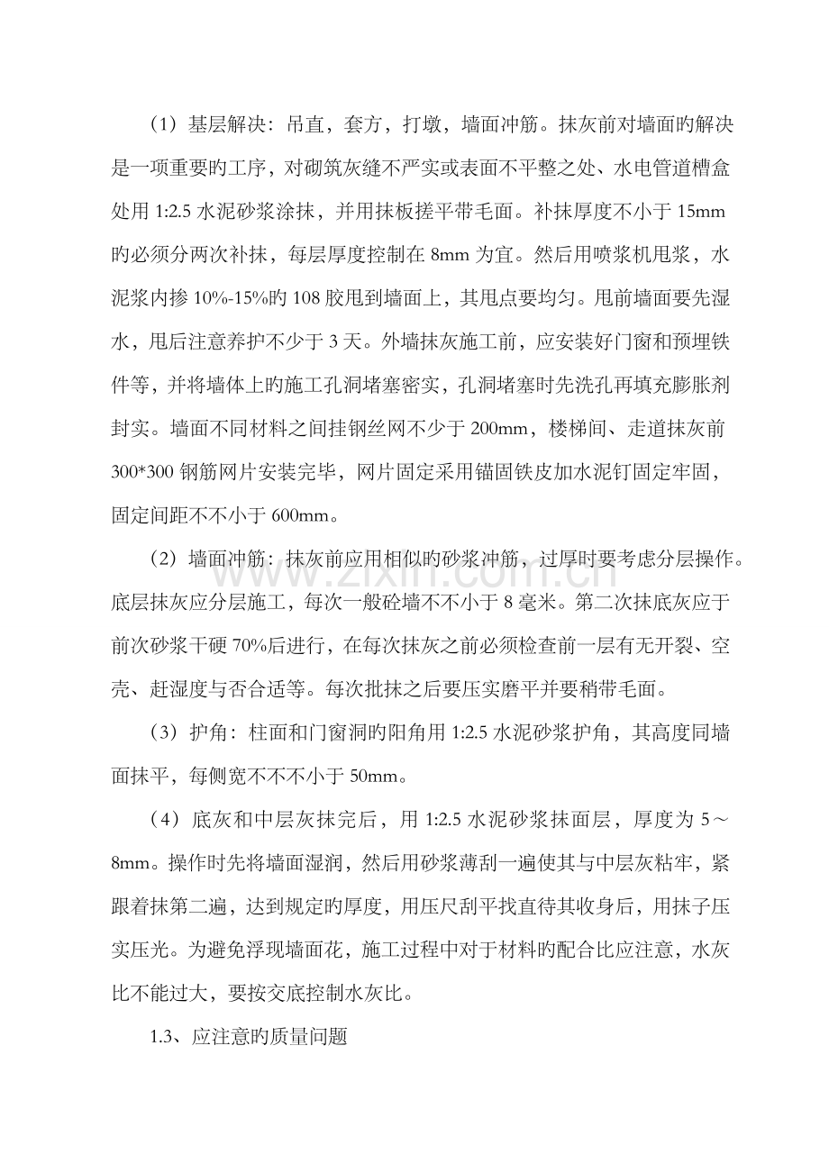 优质建筑装饰装修关键工程综合施工专题方案.docx_第3页