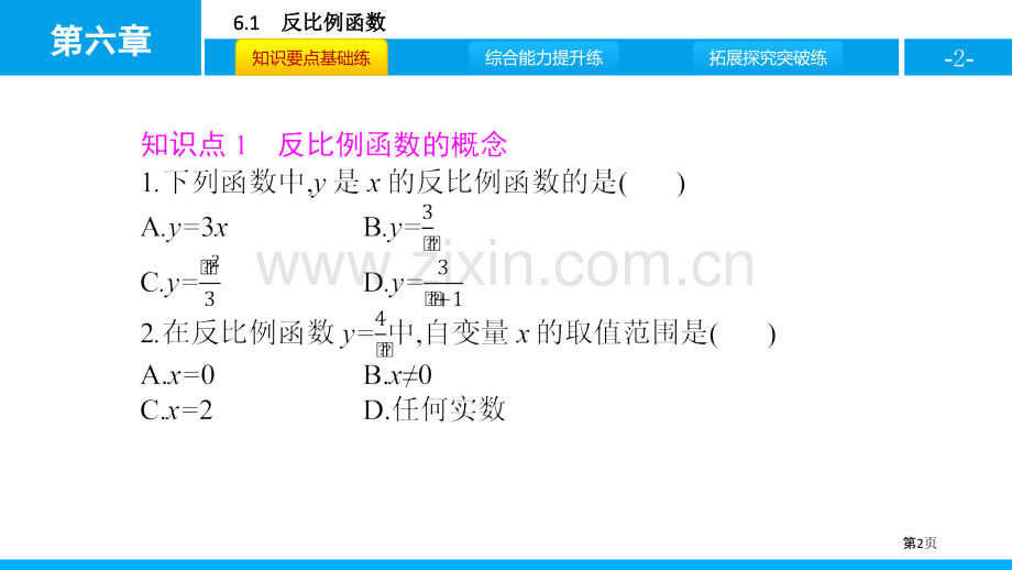 反比例函数PPT省公开课一等奖新名师比赛一等奖课件.pptx_第2页