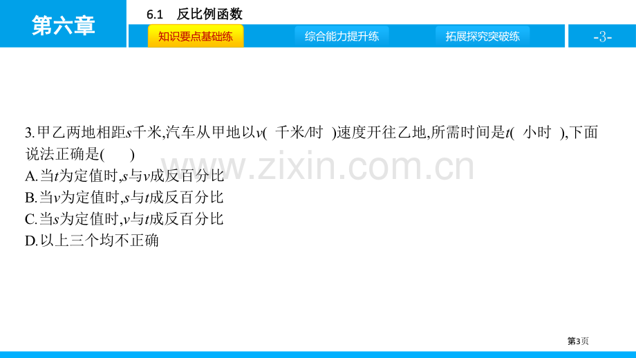 反比例函数PPT省公开课一等奖新名师比赛一等奖课件.pptx_第3页