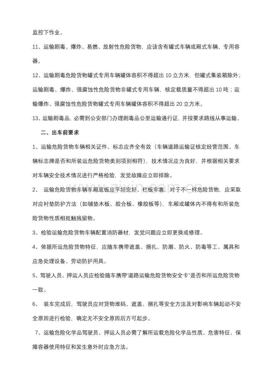 危险化学品安全运输注意重点事项.doc_第2页