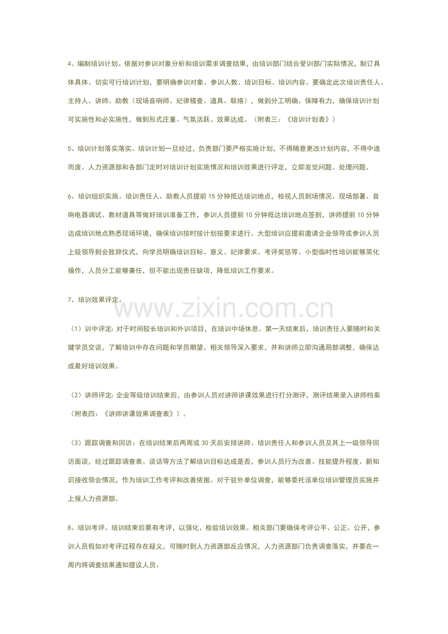 企业培训核心制度.docx_第3页