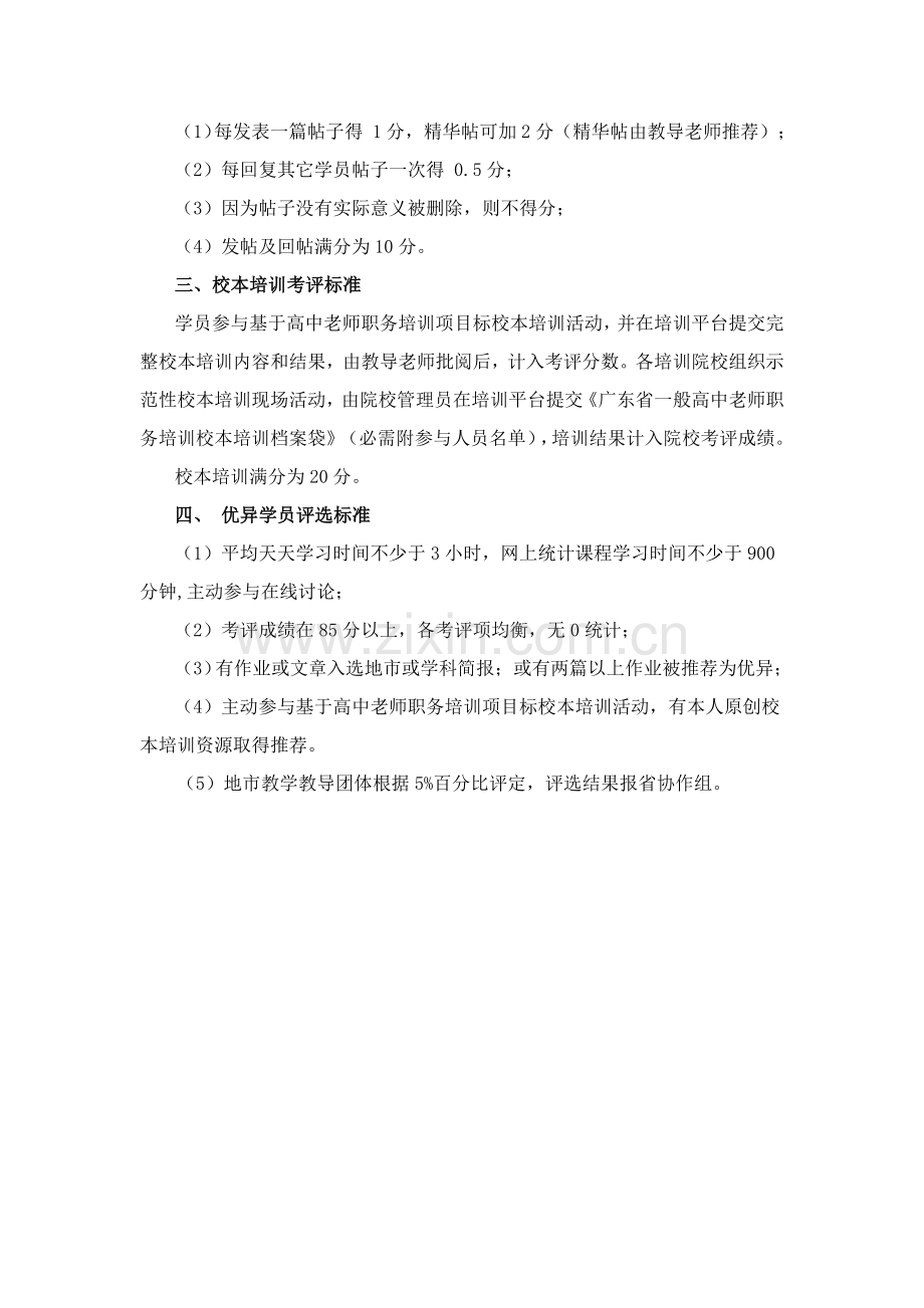 中国教师网远程培训学员操作基础手册.doc_第2页