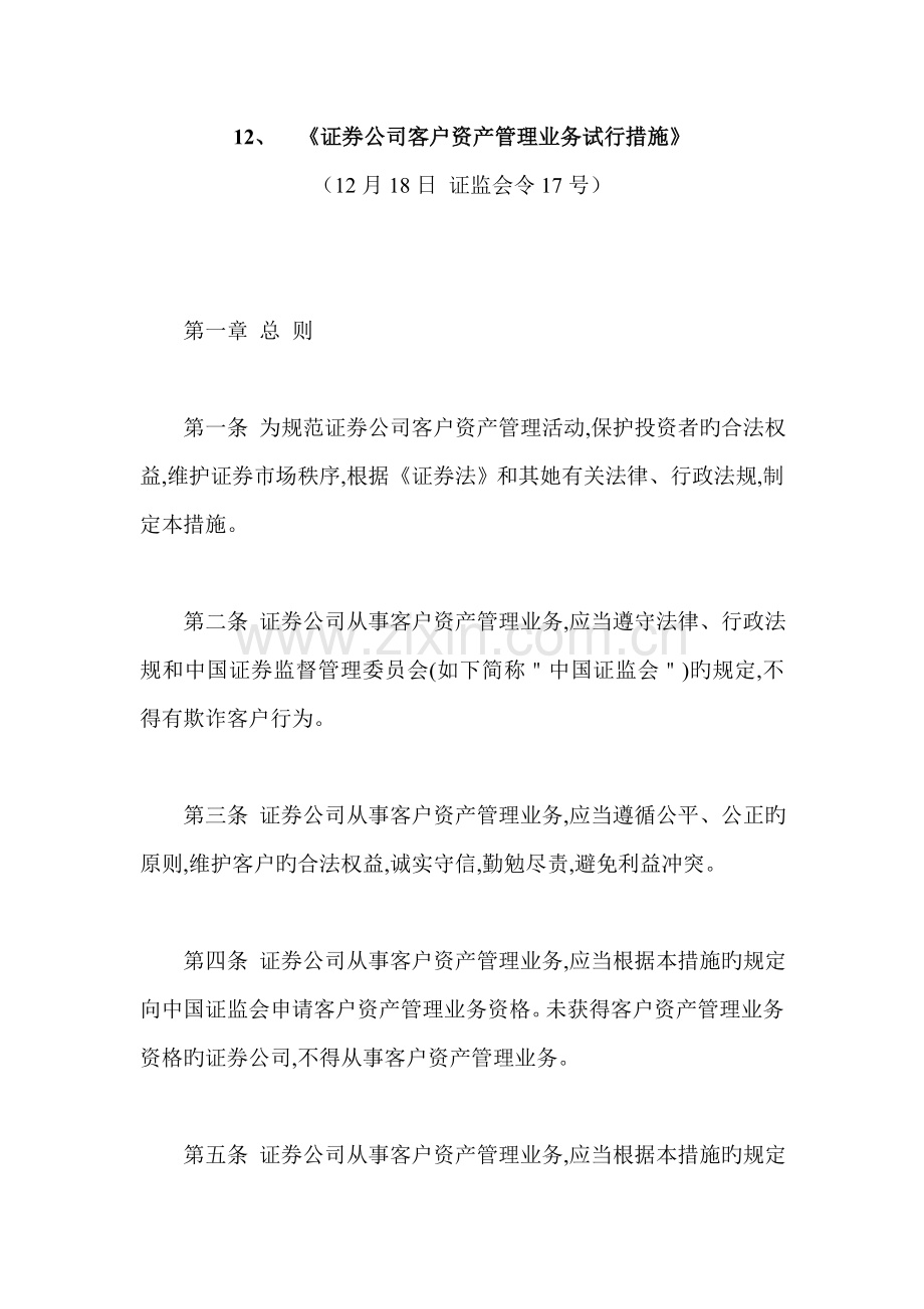 公司固定资产管理新版制度汇编(37).docx_第1页