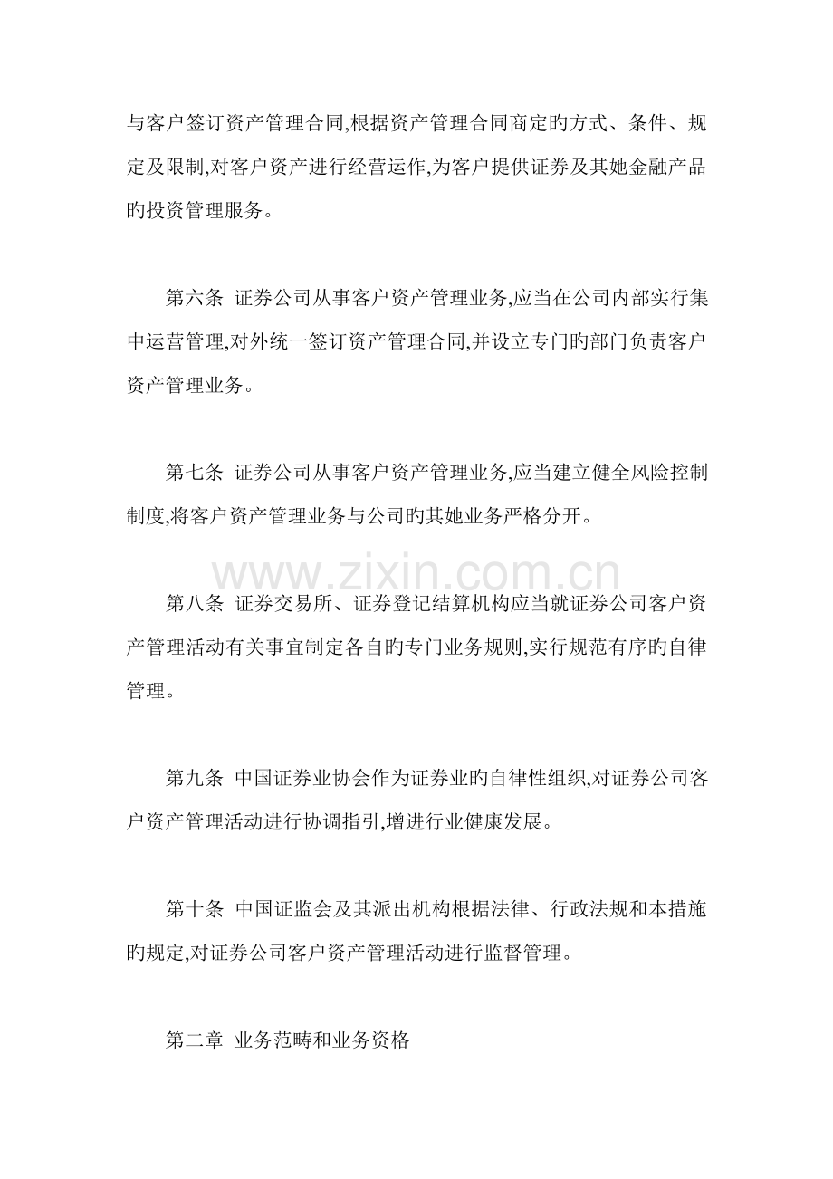 公司固定资产管理新版制度汇编(37).docx_第2页