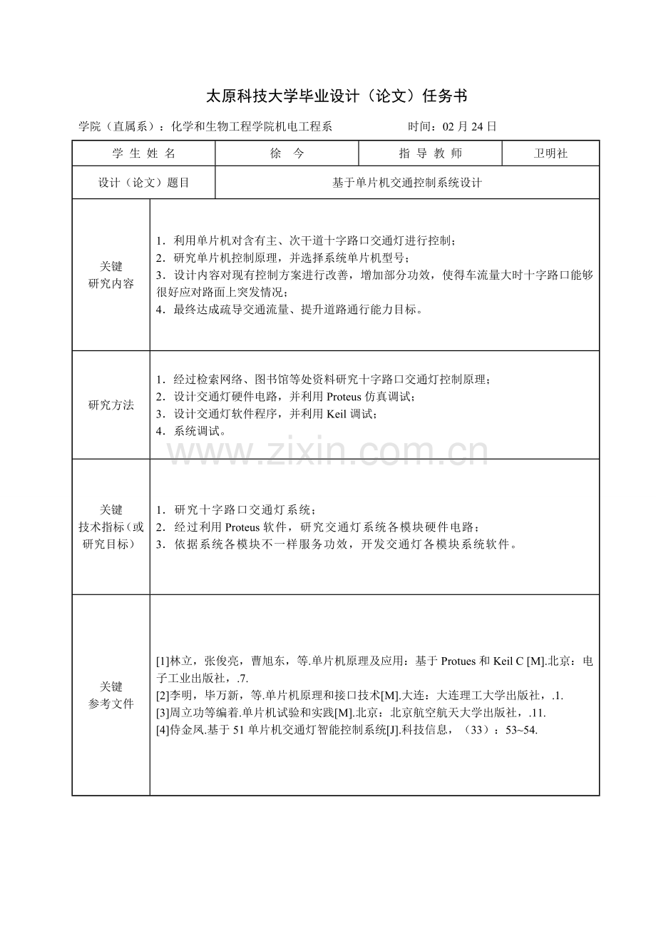 基于单片机的十字路口交通灯的优质毕业设计.doc_第2页