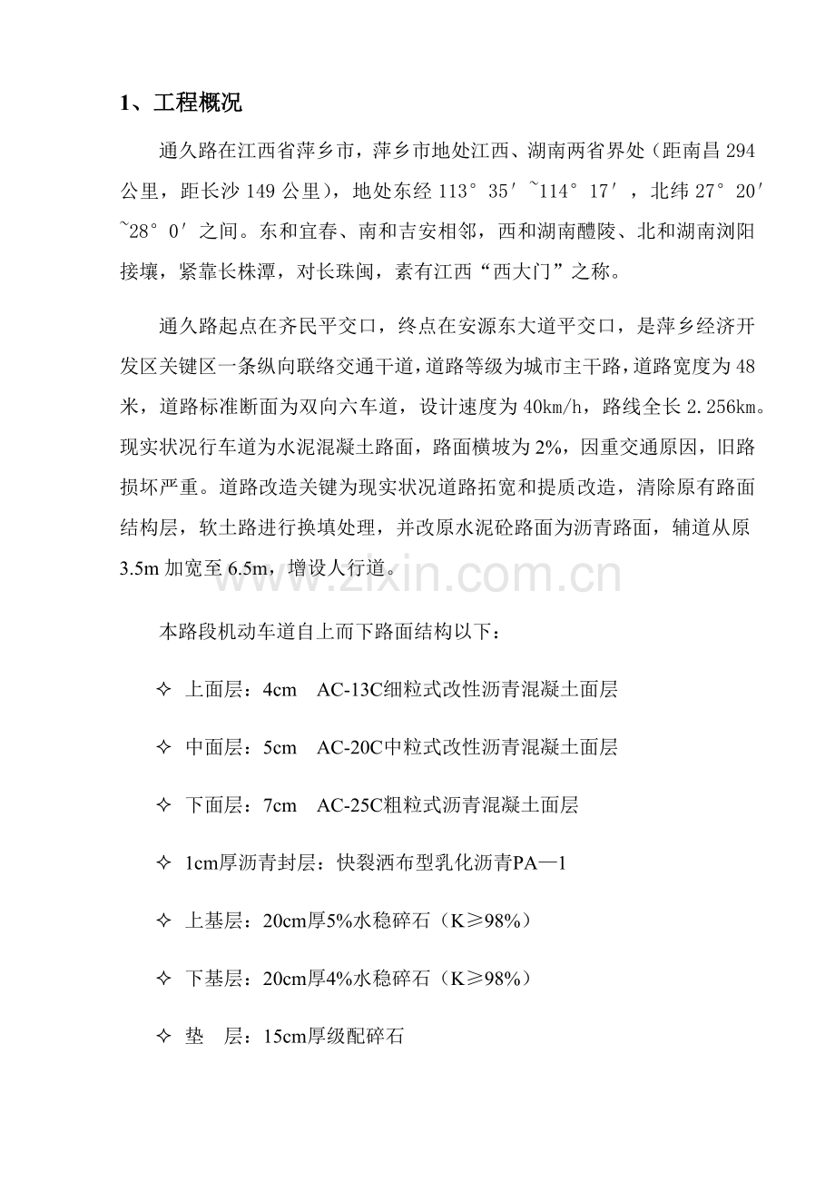 市政道路专项综合标准施工专业方案.docx_第3页