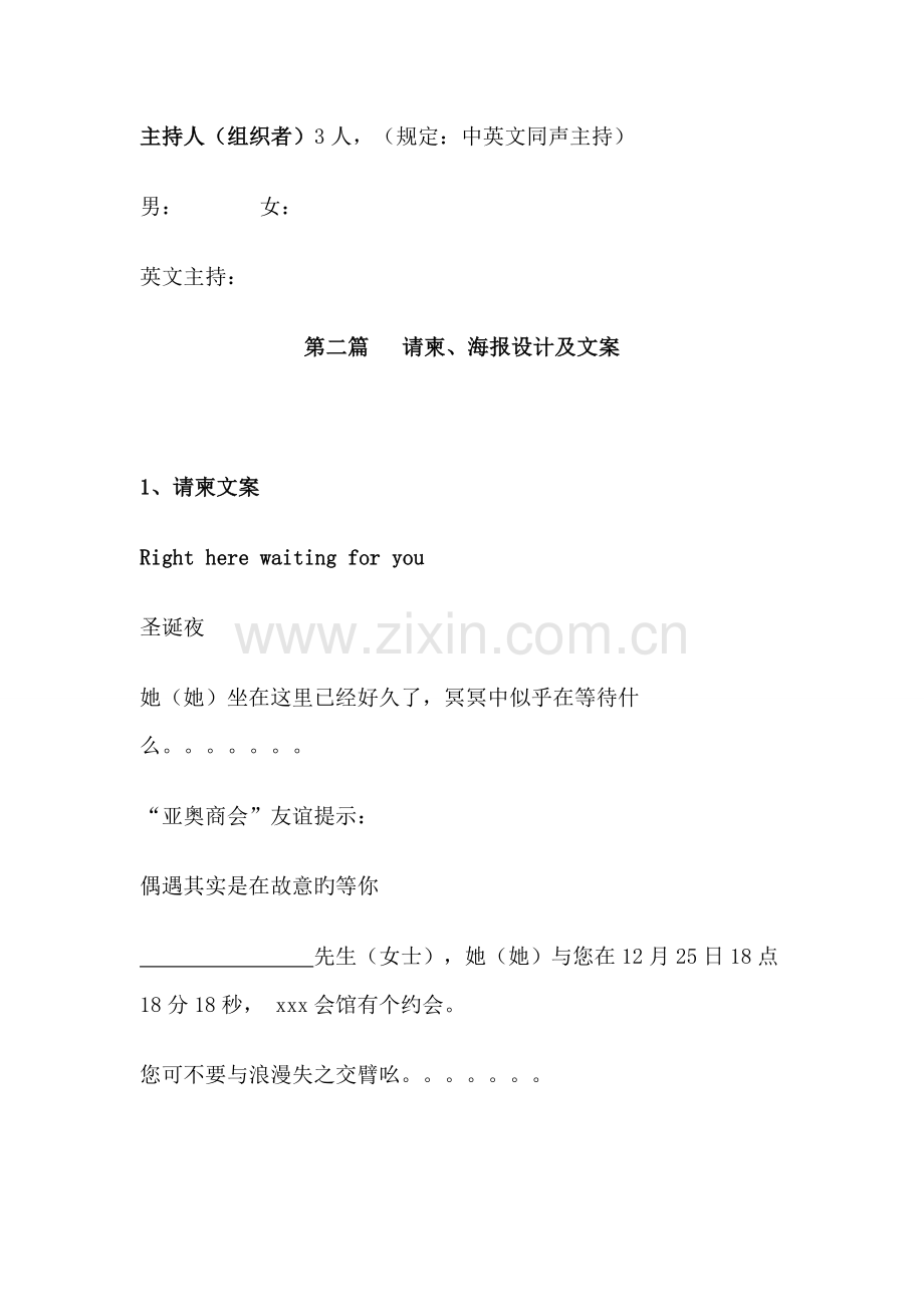 北京亚奥商会圣诞夜化妆舞会专题策划案.docx_第3页