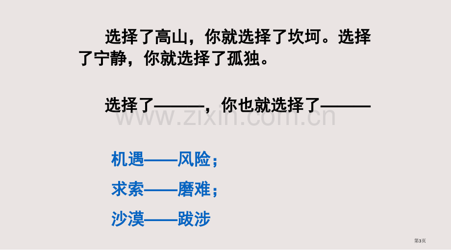 仿写句子的方法及练习课件省公共课一等奖全国赛课获奖课件.pptx_第3页