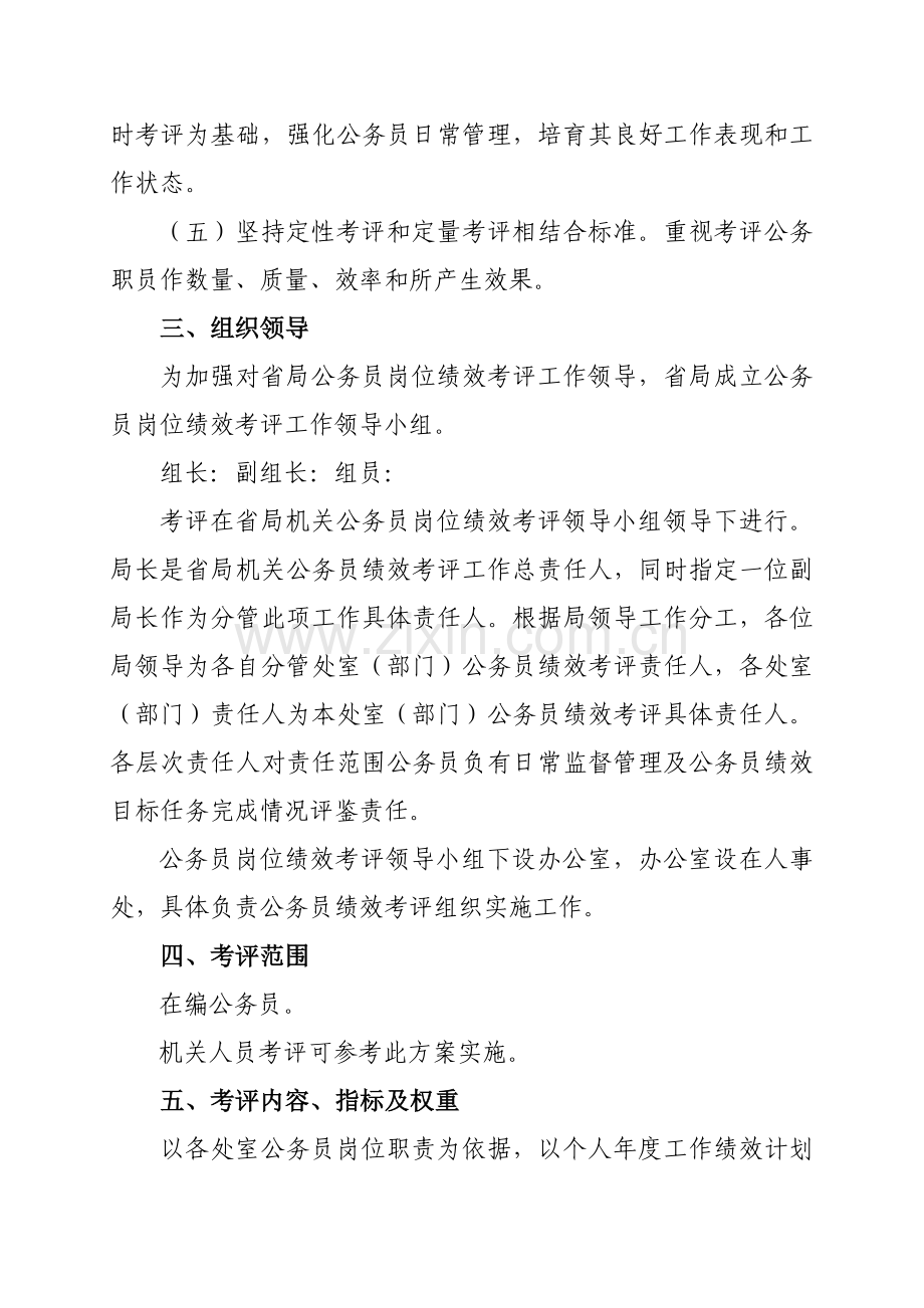 公务员绩效综合考核实施专业方案.doc_第2页