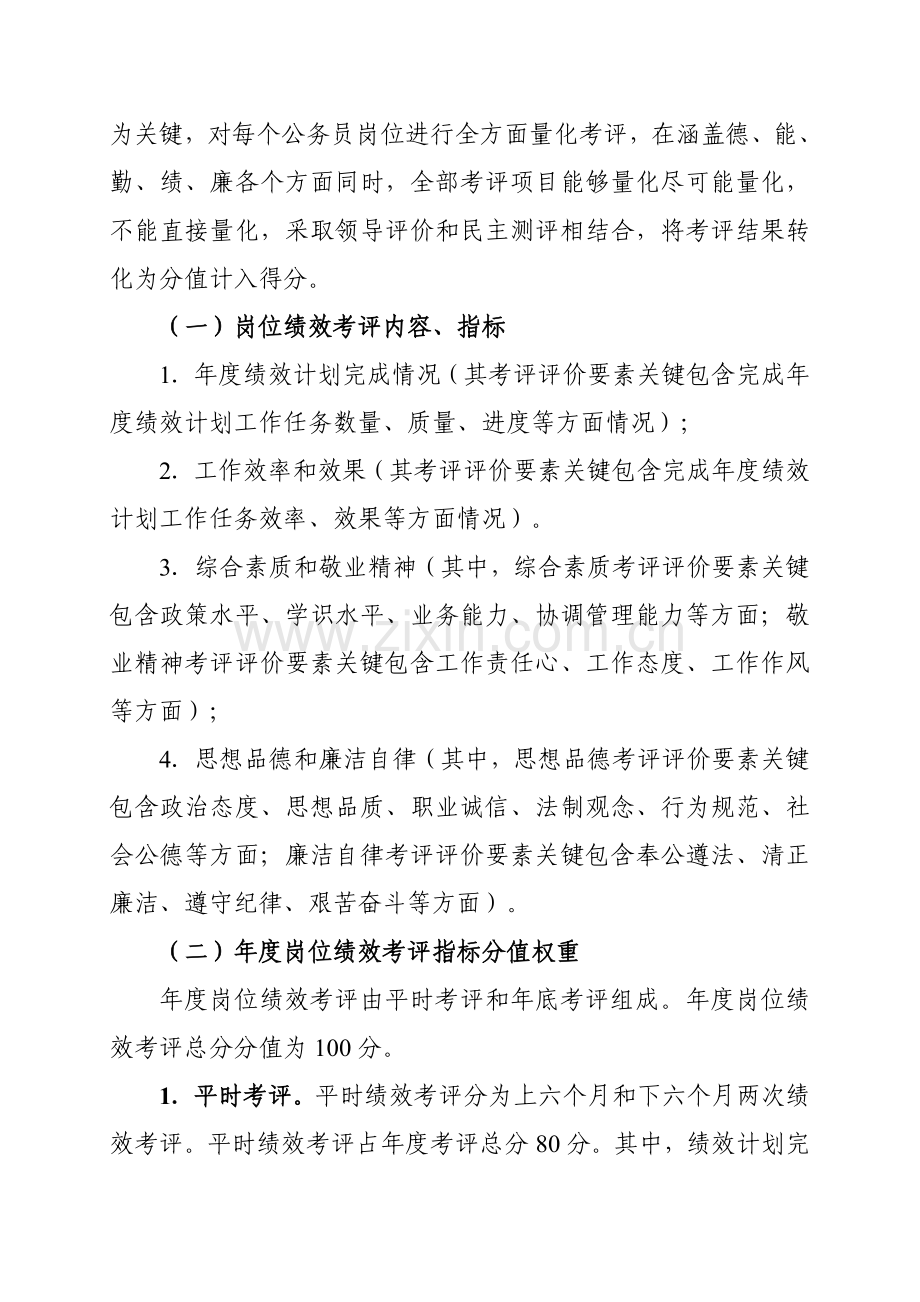 公务员绩效综合考核实施专业方案.doc_第3页