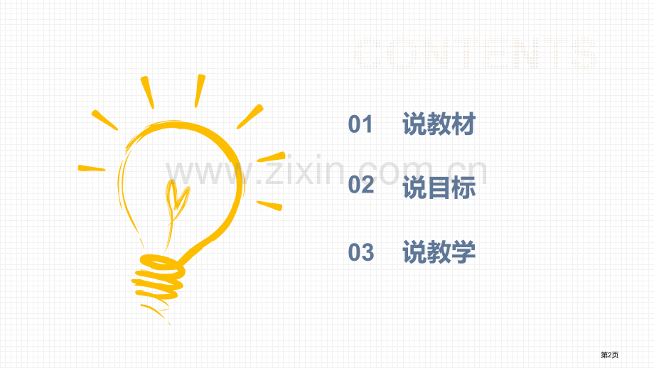 人教版数学三年级上册全册说课课件省公共课一等奖全国赛课获奖课件.pptx_第2页