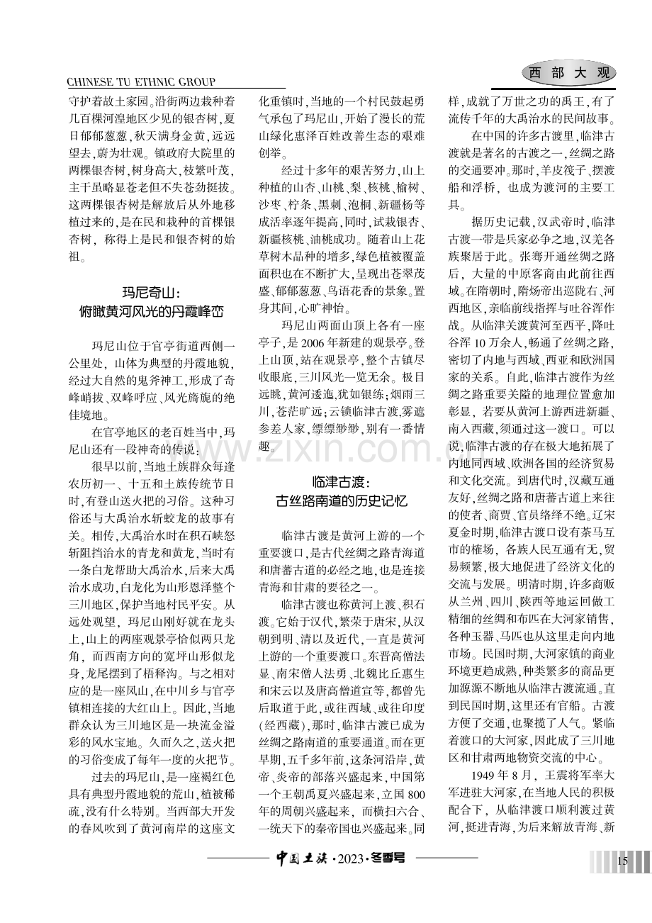 黄河古道泛清波 土乡生态沐春晖.pdf_第3页