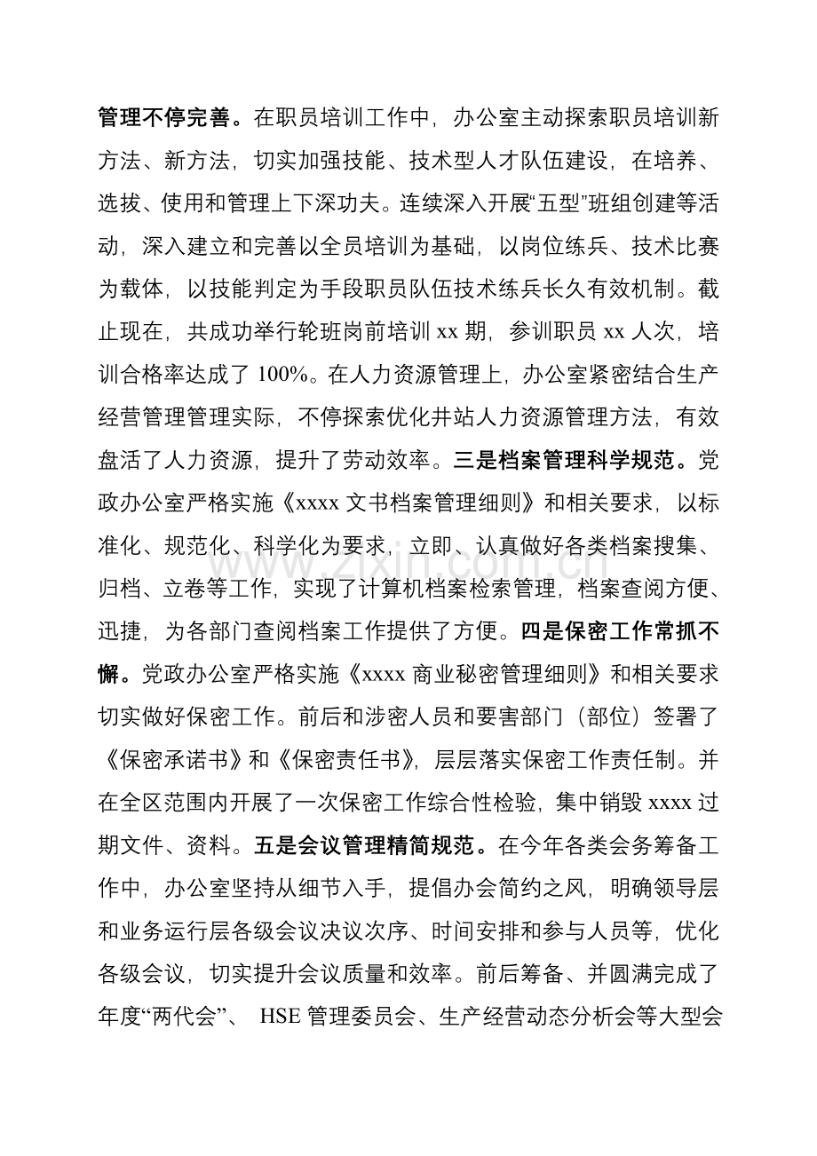 党政办公室调研综合汇报材料.doc_第2页