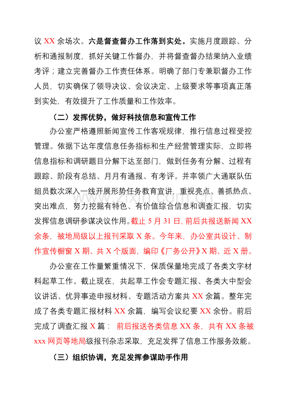 党政办公室调研综合汇报材料.doc_第3页