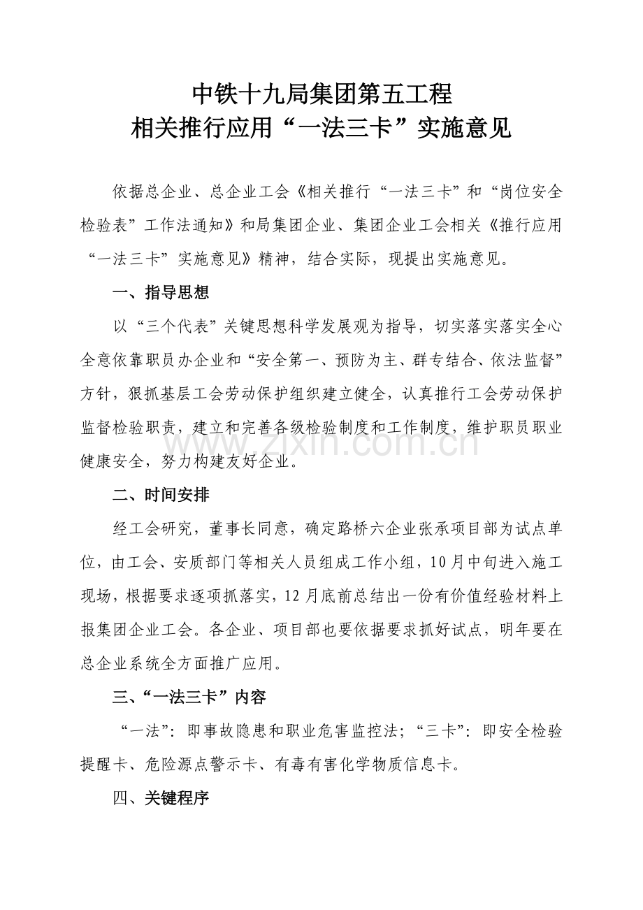 一法三卡实施专项方案.doc_第1页