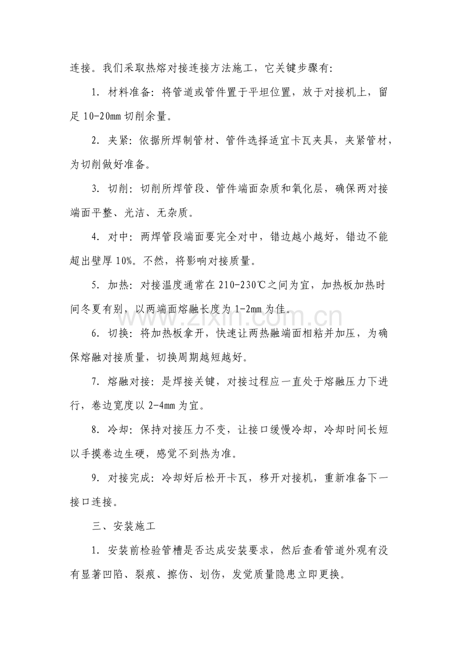 PE给水管安装综合项目施工基本工艺统一标准.doc_第2页