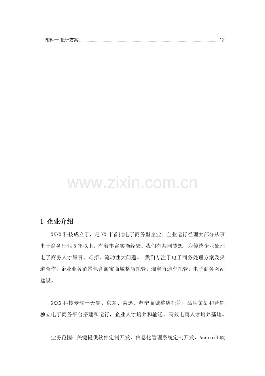 政务APP建设专业方案.docx_第3页