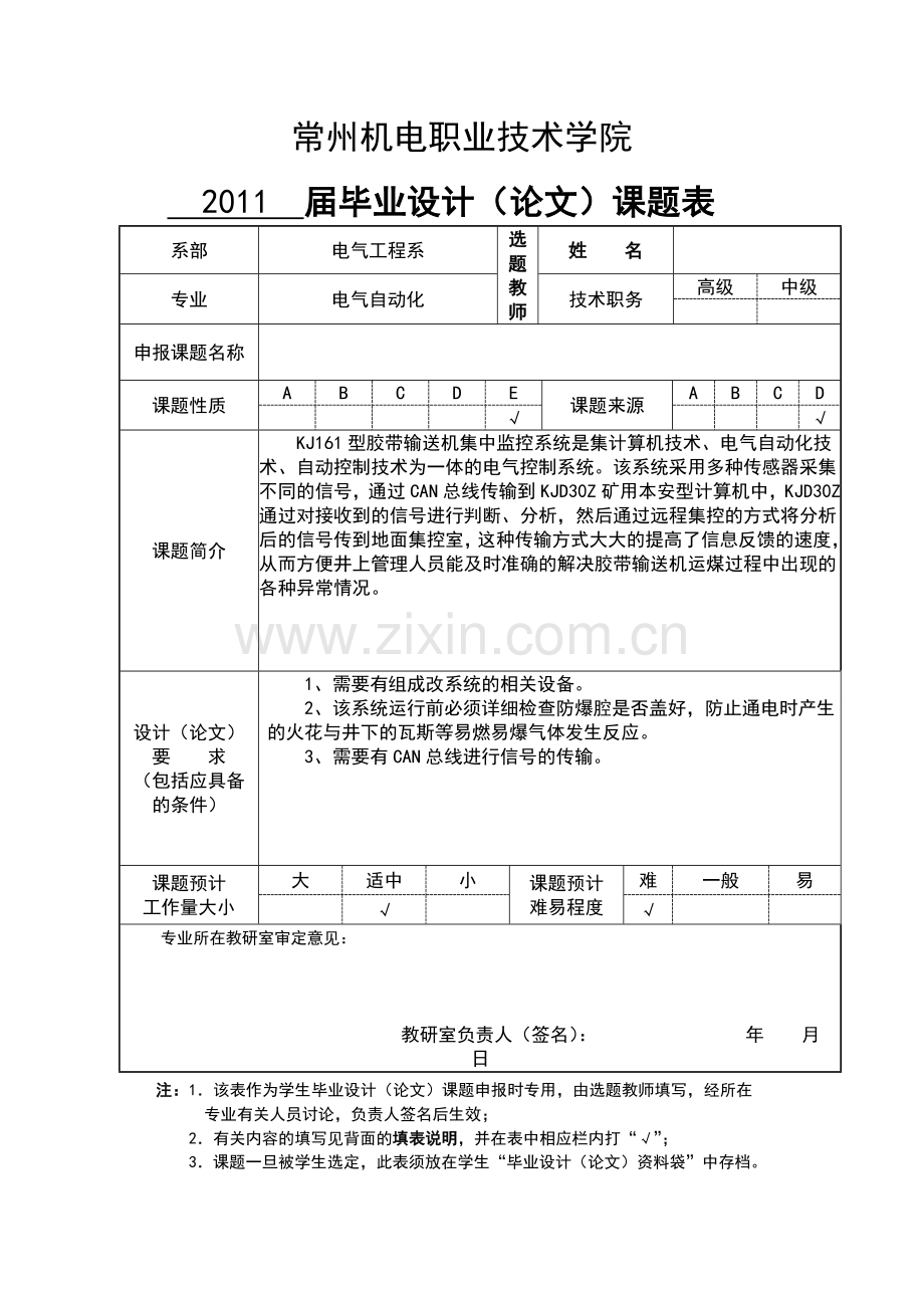 KJ161胶带输送机集中监控系统毕业设计.doc_第1页