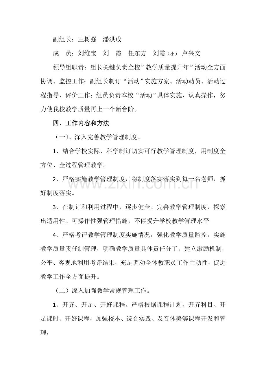 学校教学质量提升实施专业方案.doc_第2页