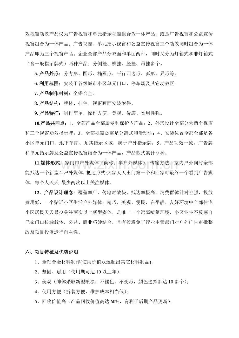 小区户外广告综合项目商业专题计划书.doc_第2页