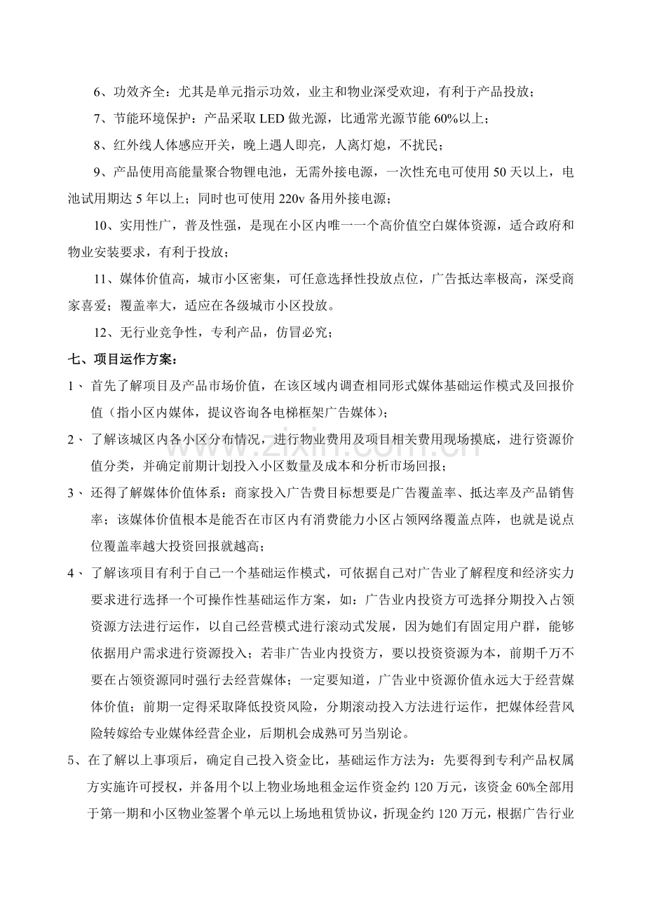 小区户外广告综合项目商业专题计划书.doc_第3页