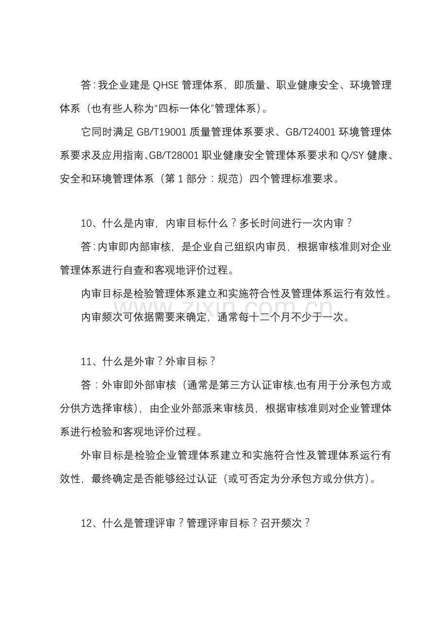 HSE管理标准体系常识和应急知识.doc_第3页