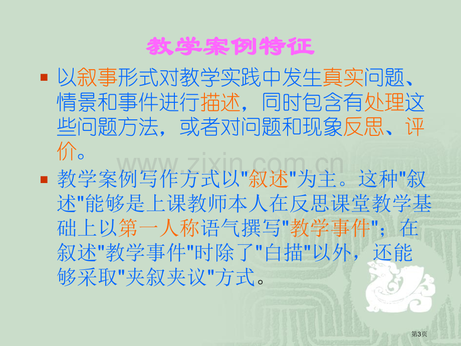 怎样写教学案例和教学反思省公共课一等奖全国赛课获奖课件.pptx_第3页