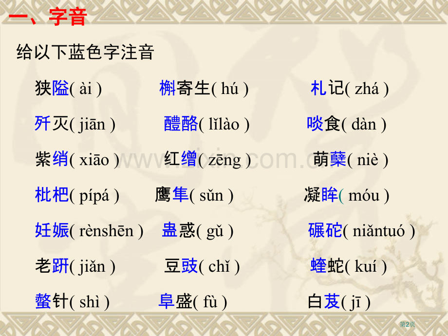 届高考语文第一轮总复习现代文部分必修五省公共课一等奖全国赛课获奖课件.pptx_第2页