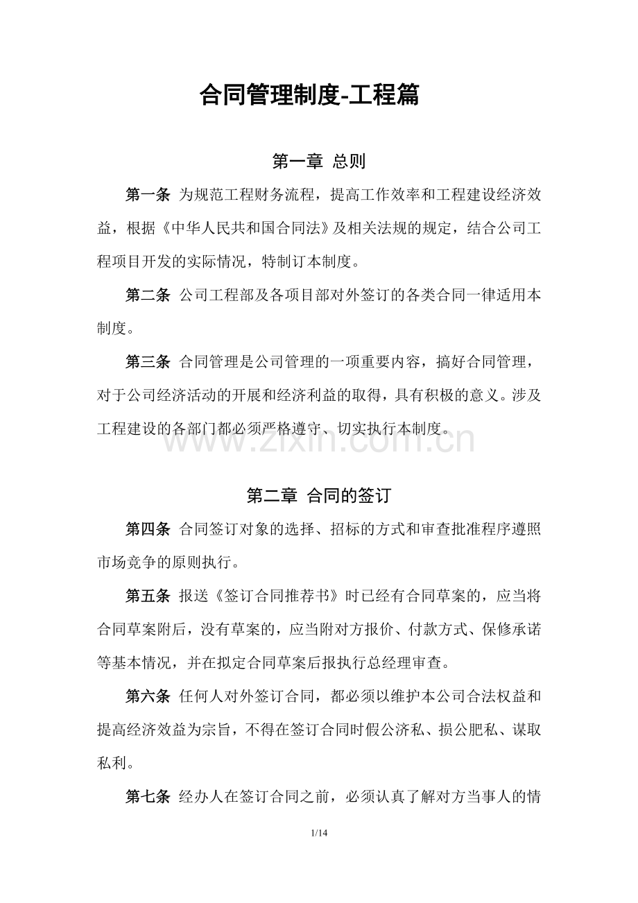 合约及预结算管理制度.doc_第1页