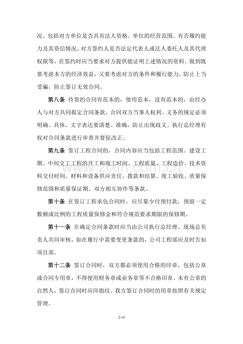 合约及预结算管理制度.doc_第2页