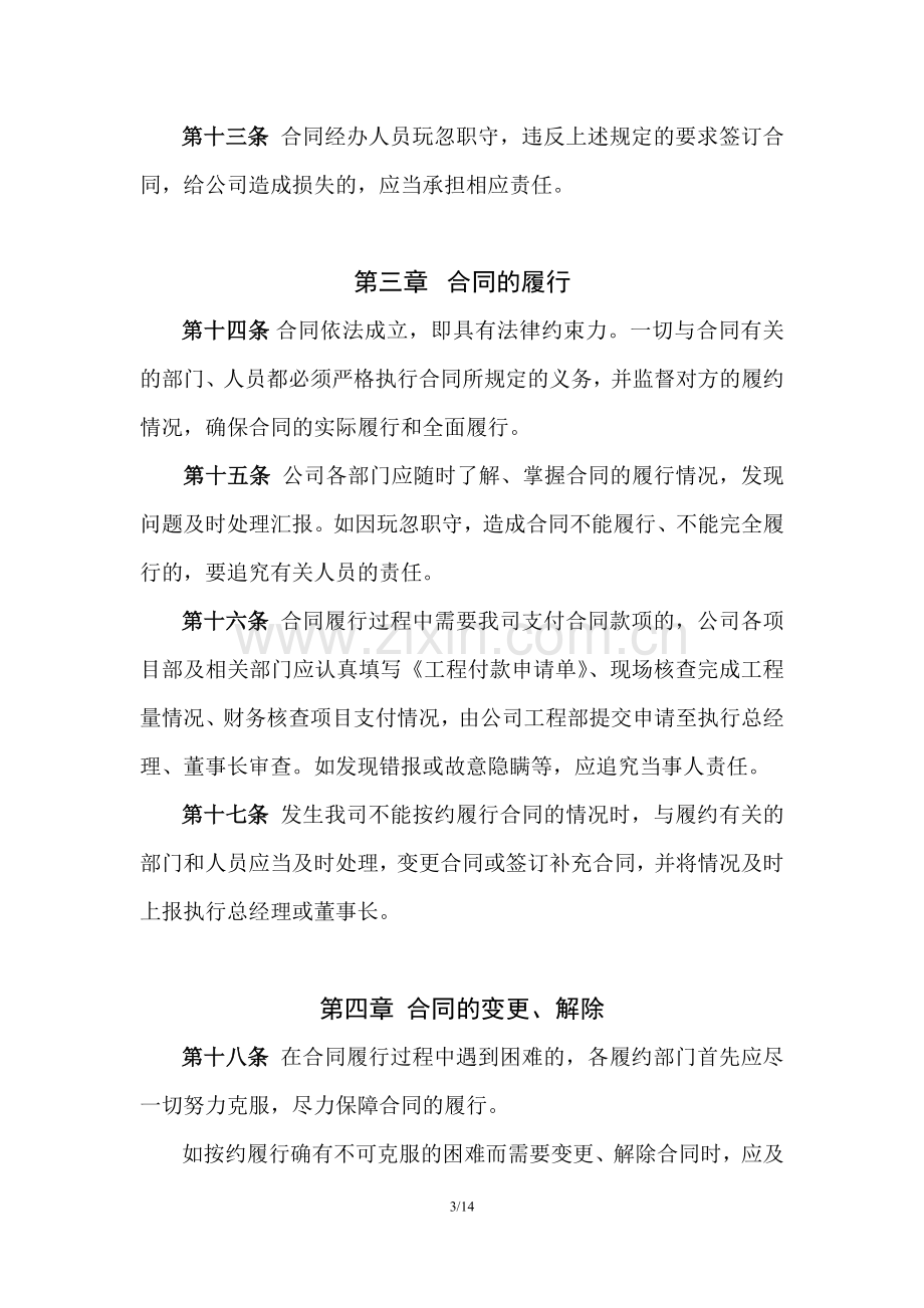 合约及预结算管理制度.doc_第3页