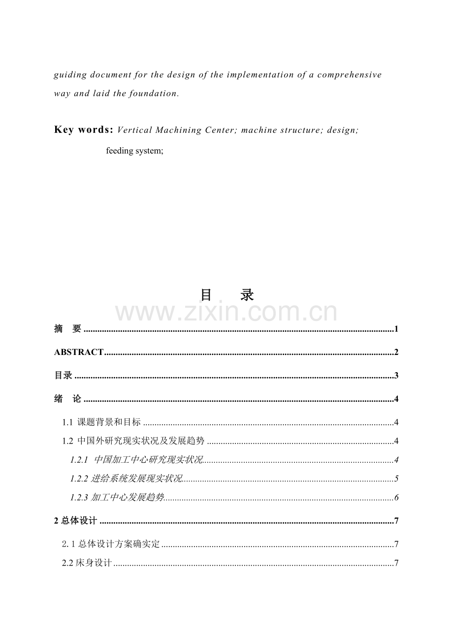 加工中心进给系统优质毕业设计新版说明书.doc_第2页