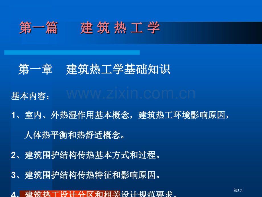 建筑物理省公共课一等奖全国赛课获奖课件.pptx_第3页