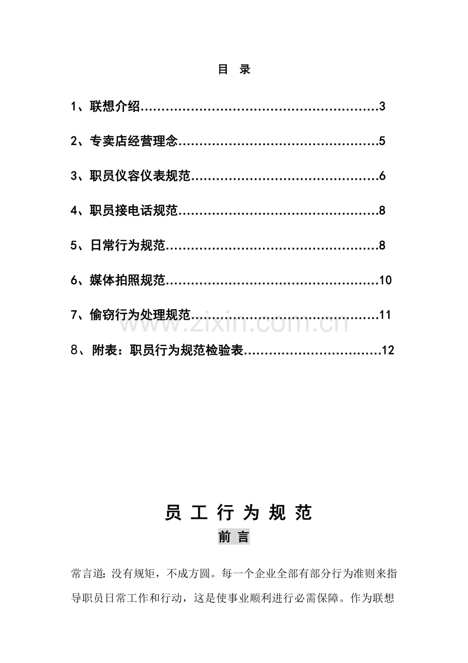 新版联想电脑公司员工行为规范手册模板.doc_第2页