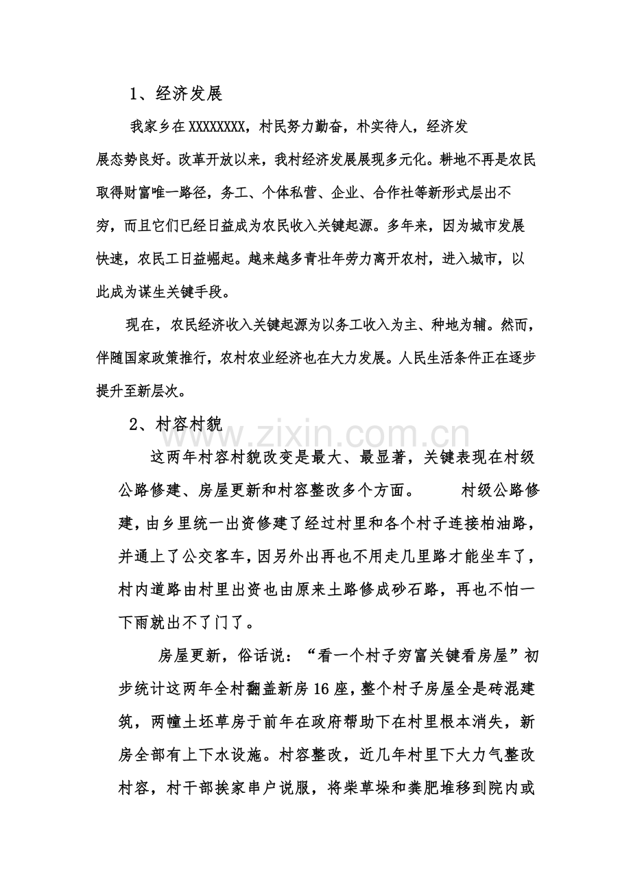 家乡调研研究报告.doc_第3页