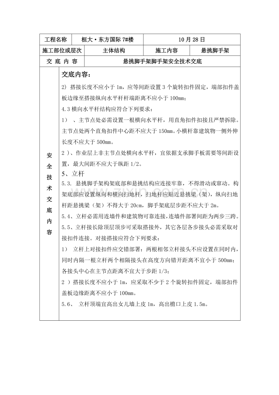 悬挑脚手架安全关键技术交底.doc_第3页