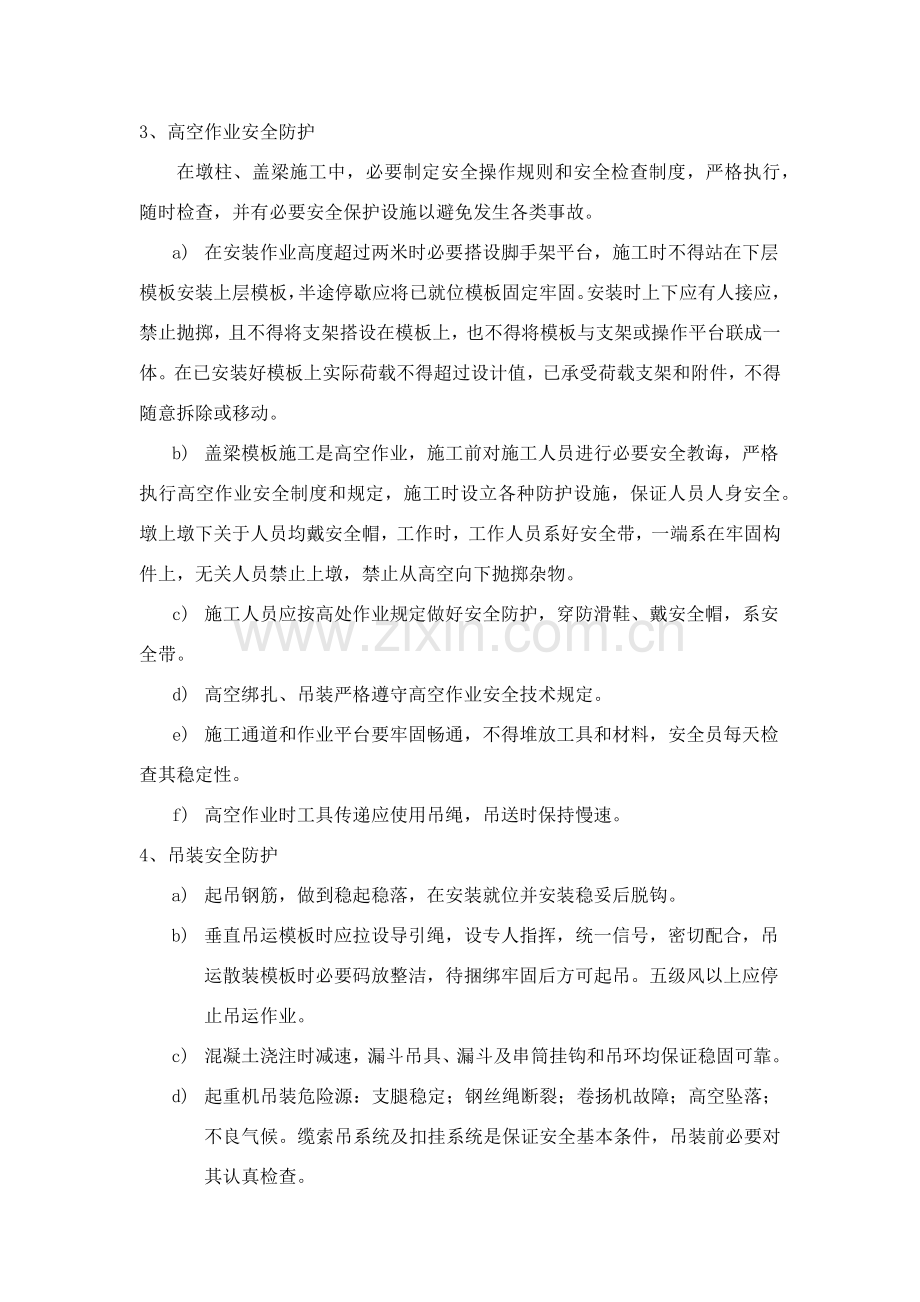 墩柱盖梁安全综合项目施工专项方案.doc_第3页